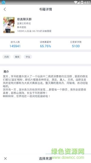 爱追书免费小说  v1.0图3