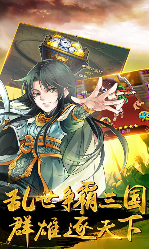 神话版三国商城版  v1.0.0图3