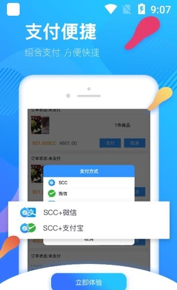 SCC商城  v1.0图1