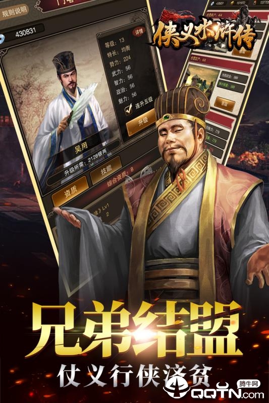 侠义水浒传九游版  v3.0图3