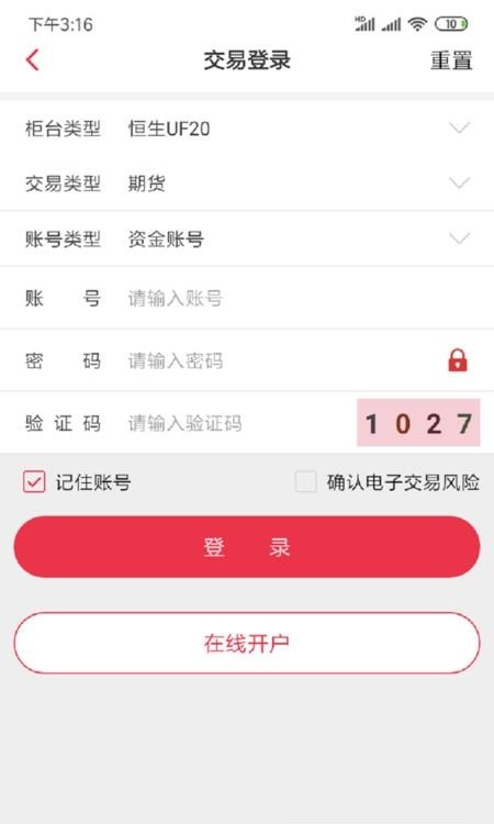 三立期货  v6.3.2.2图3