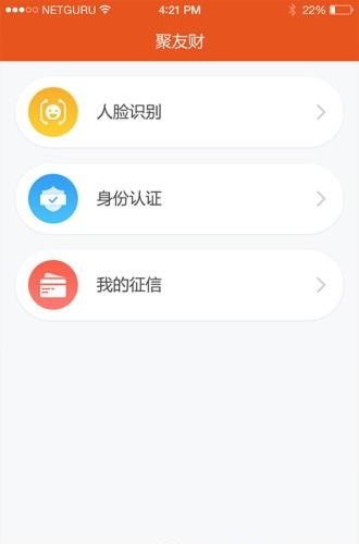 平安聚友财  v6.0.1图3