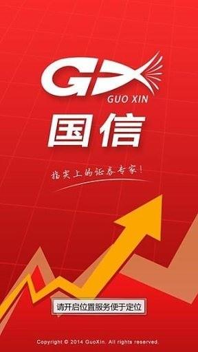 国信证券手机版