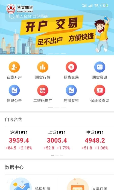 三立期货  v6.3.2.2图4