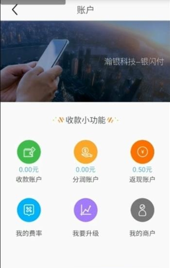 瀚银银闪付  v1.0图3