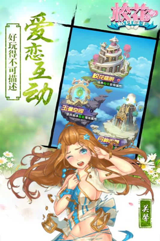 校花梦工厂九游版  v2.0.2.4图5