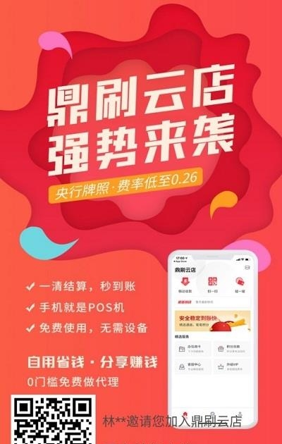 鼎刷云店  v7.2.0图1