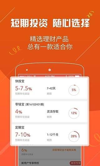 闪电理财  v2.2.8图2