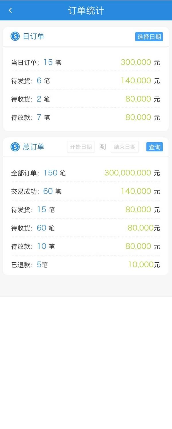 分期帮商户端