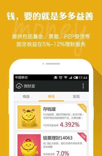 微财富  v3.1.1图3