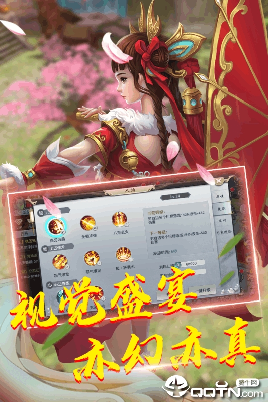 剑阵诛仙九游版  v3.1.0图2