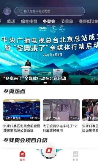 cctv5手机客户端