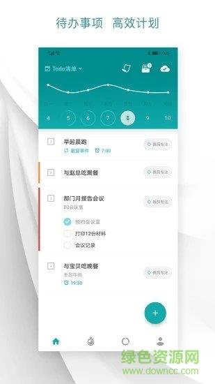 todo清单破解版  v2.5.5图3