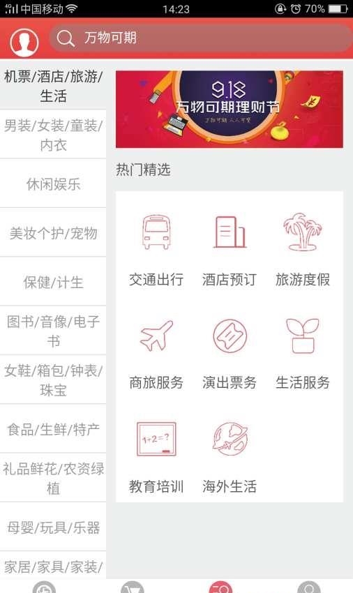 海量金服  v1.0图2