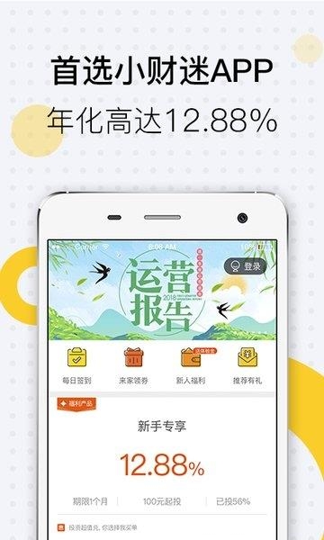 小财迷  v2.2.9图4