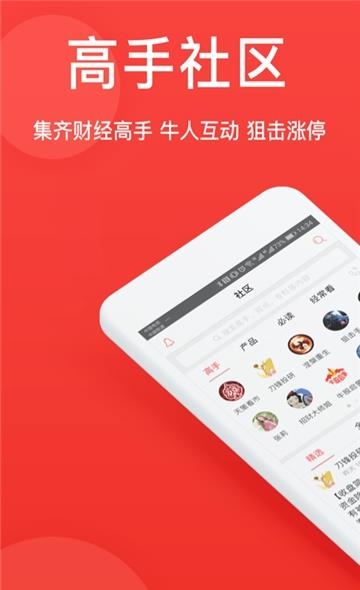 爱股票专业版