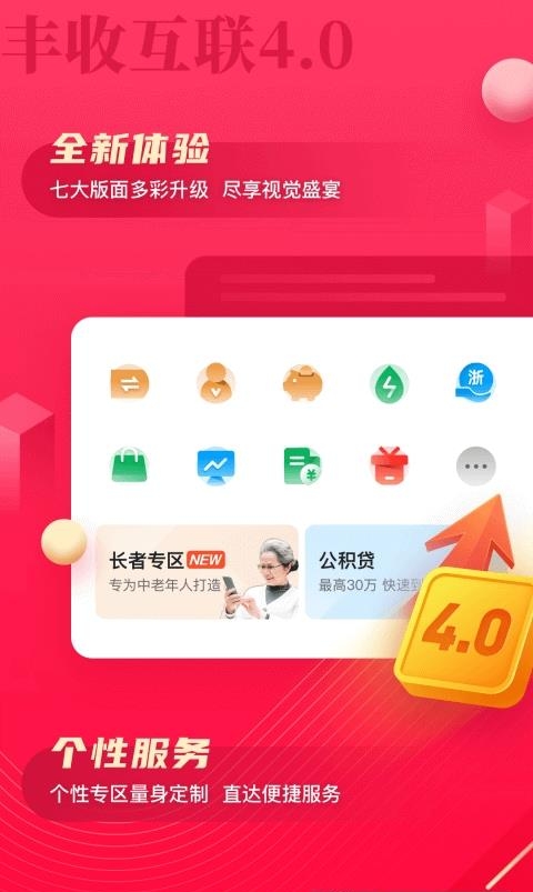 浙江农信手机银行  v5.0.8图3