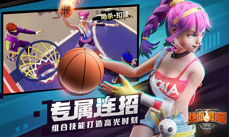热血街篮官方版  v1.17.2图1