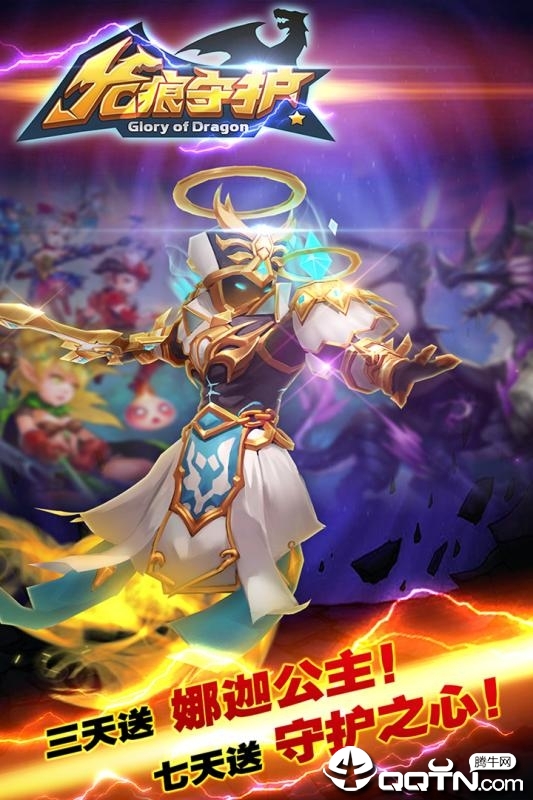 龙痕守护飞升版  v1.0.0图3