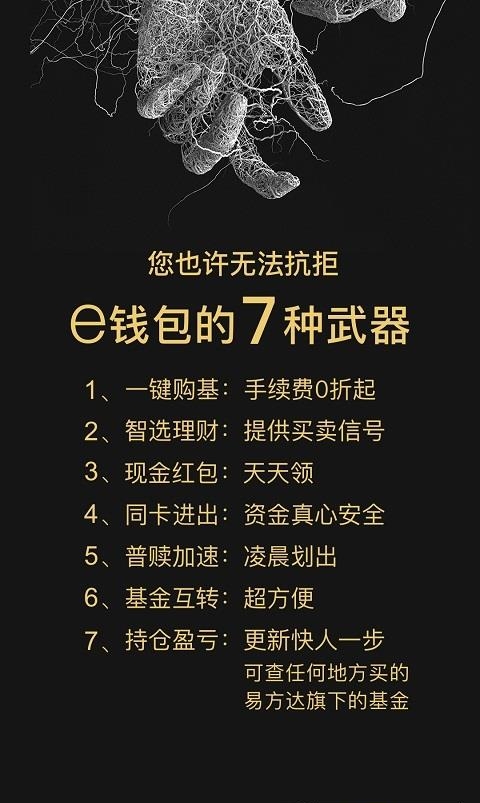 易方达e钱包  v6.63图4