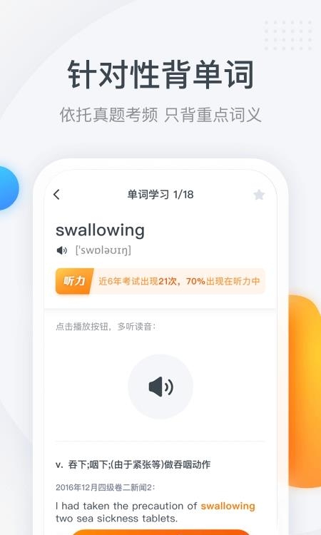 粉笔四六级  v2.9.8图3