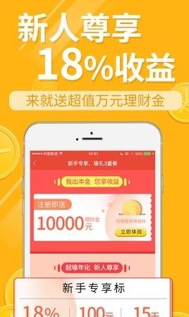 汇元金服理财  v1.3.1图1