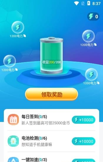 充电快赚  v1.0图3