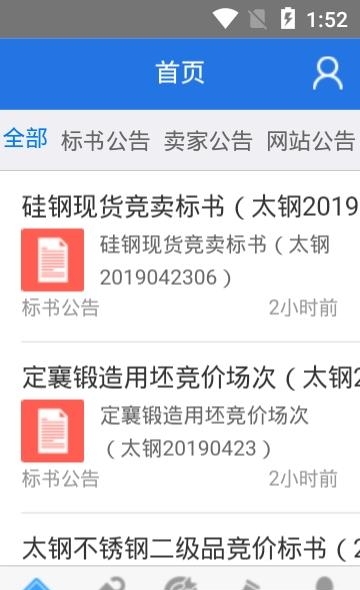 保益大宗  v3.0.4图2