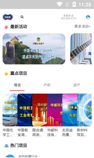 沪联天下  v1.0.0图1