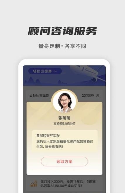 慢钱规划平台