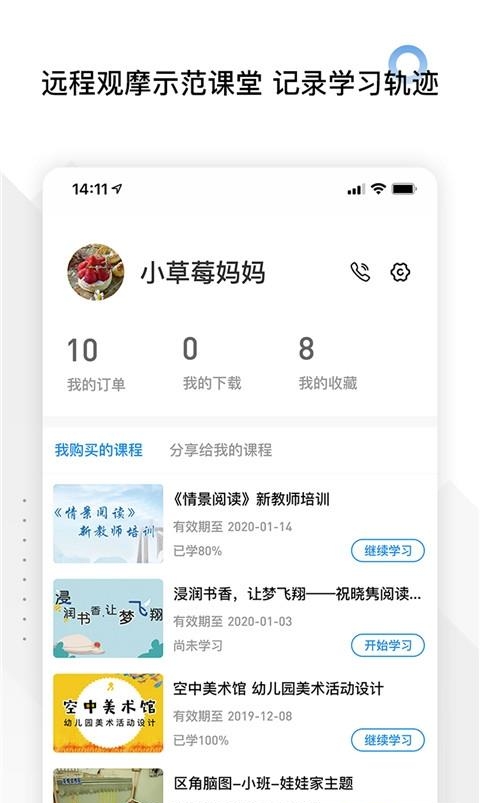 师享童年  v2.1.5图1