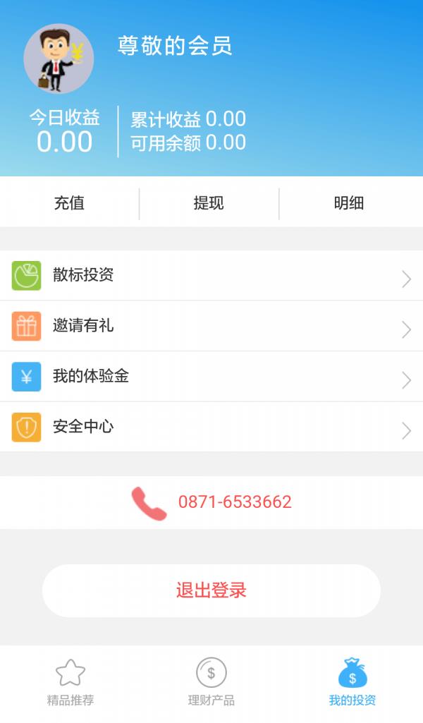 盈利金融  v1.0图5