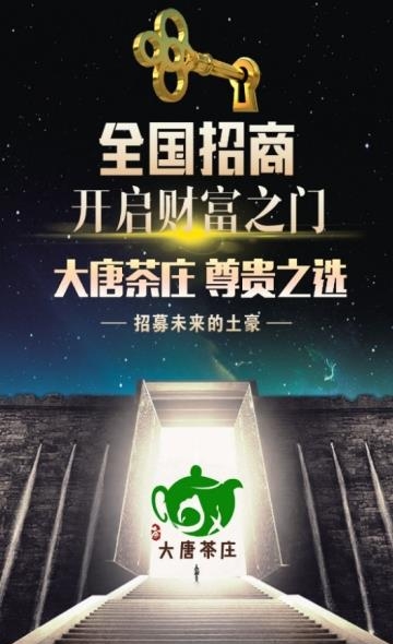 大唐茶庄  v210514图1
