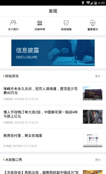 网信普惠  v5.0.2图5