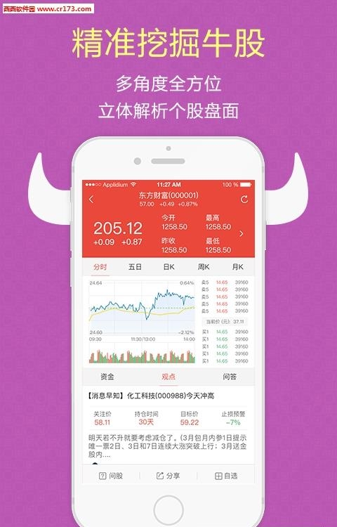 投顾大师  v4.3.0图2