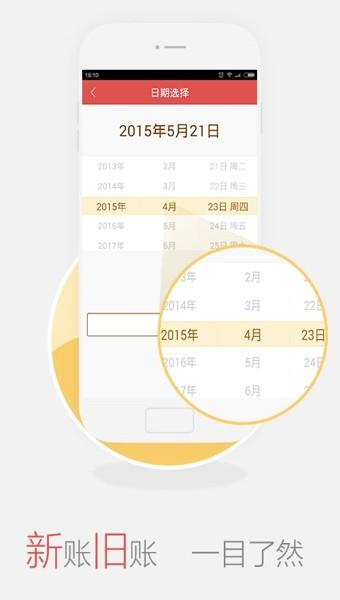 神指记账  v2.1.3图3