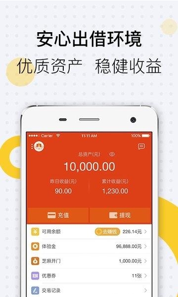 小财迷  v2.2.9图2