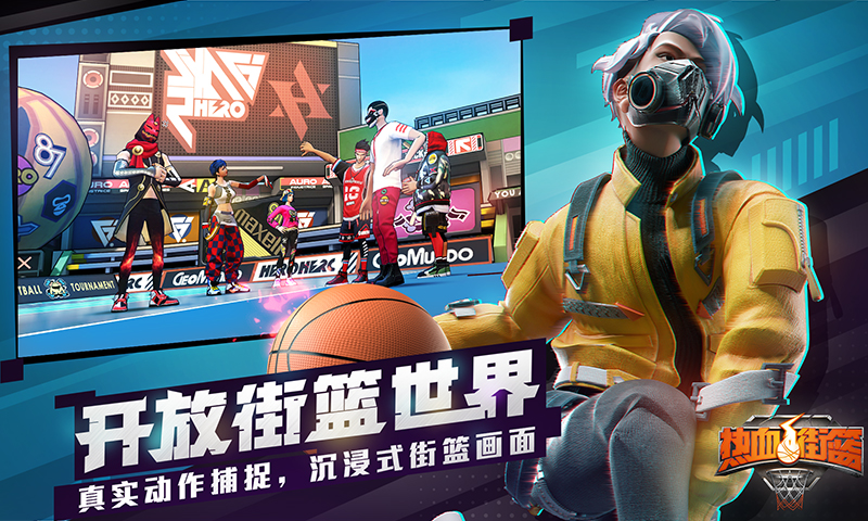 热血街篮官方版  v1.17.2图3