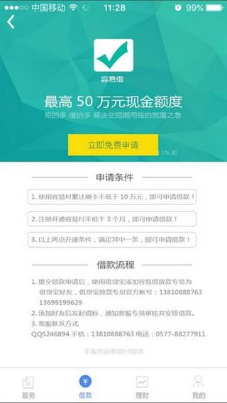 容易付秒到