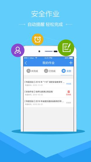 宁波安全教育平台手机版  v1.2.7图3