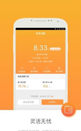 两只老虎理财  v4.2.6图1