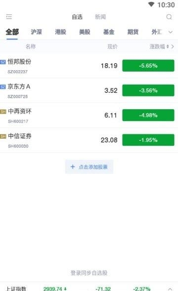 新浪财经极速版