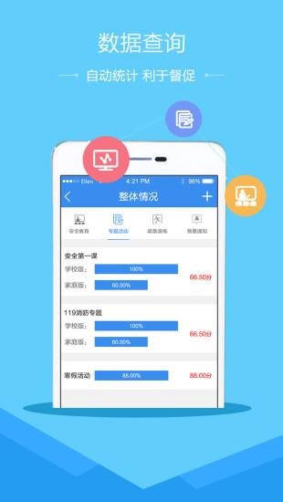宁波安全教育平台手机版  v1.2.7图4