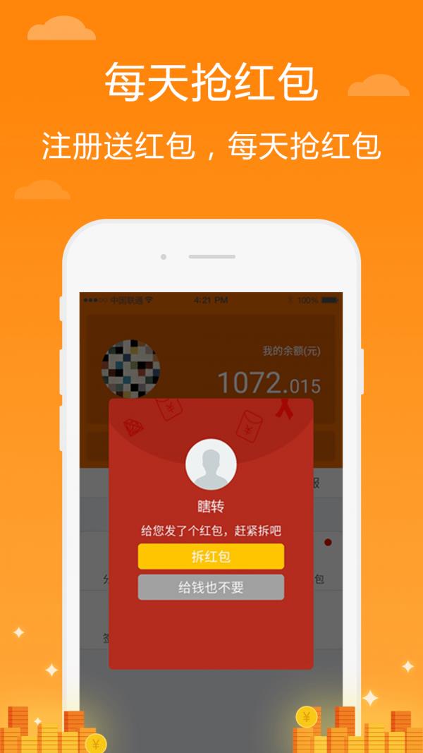 瞎转  v1.0.2图2