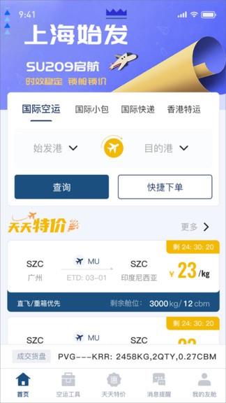 友舱网  v1.8.8图2