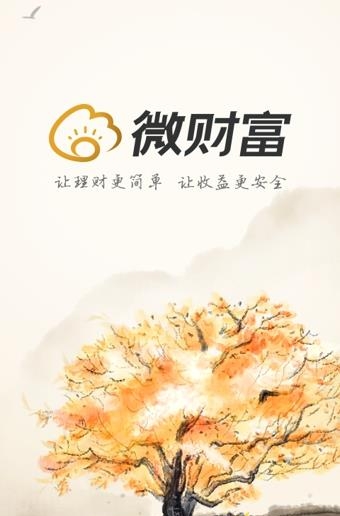 微财富