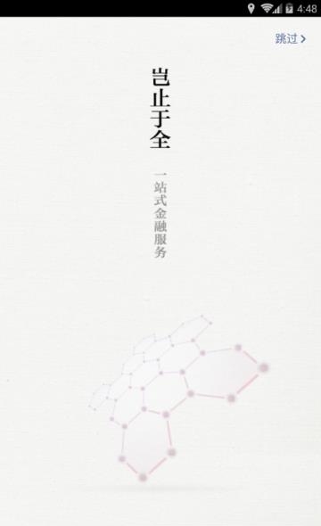 网信普惠  v5.0.2图1