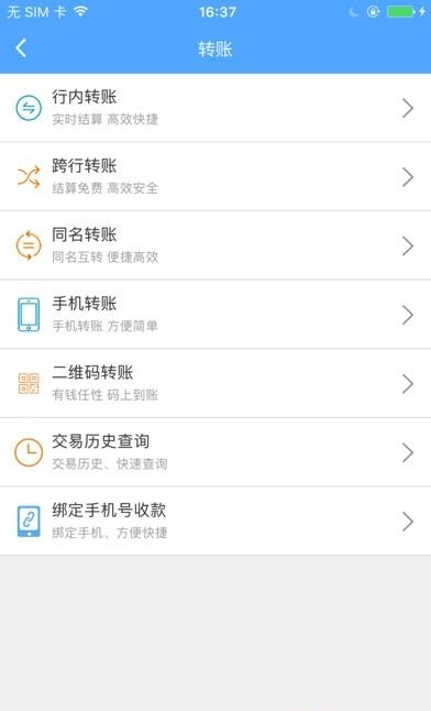 阳光村镇银行  v2.0.0.4图3