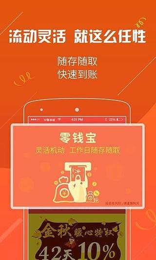 闪电理财  v2.2.8图1
