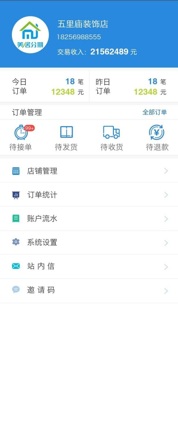 分期帮商户端  v1.2.4图1